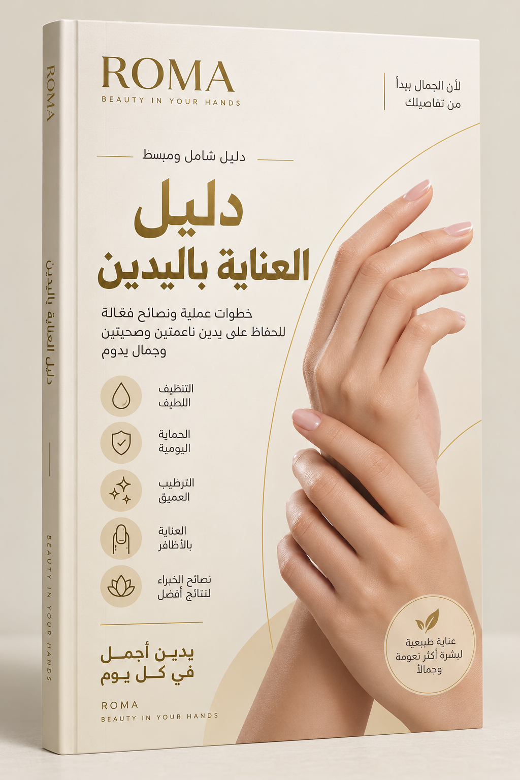 دليل العناية باليدين